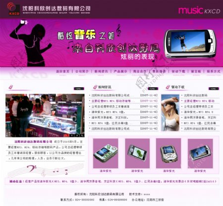 时尚企业网站数码紫色网站
