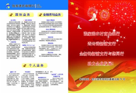 张家港银行宣传单页