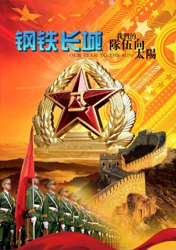 八一81中国祖国建军节海报分层图解放军