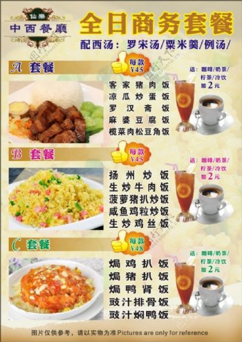 中西餐菜单