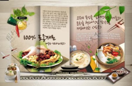 韩国创意美食网页设计