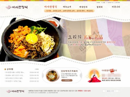 韩国石锅拌饭网页