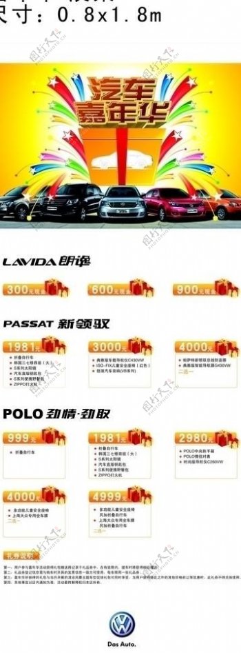 上海大众汽车嘉年华x展架图片