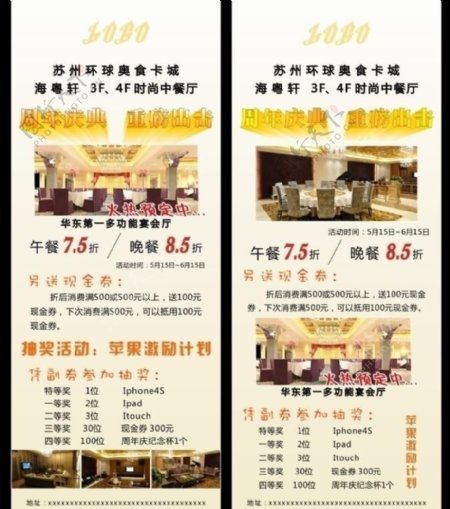 中餐厅易拉宝展架图片