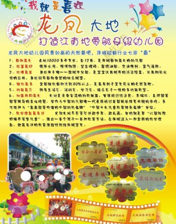 龙凤大地幼儿园宣传单图片