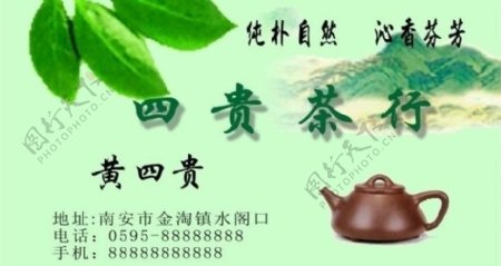 茶叶店名片图片