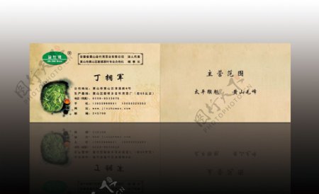 茶叶文化公司名片图片