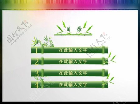 绿色竹子PPT