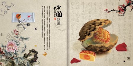 中国味道月饼折页psd分层模板