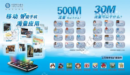 中国移动智能手机海量应用图片