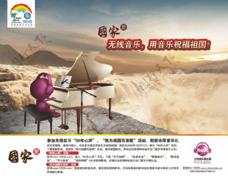 中国移动无线音乐海报图片