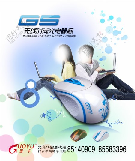 g5鼠标海报图片