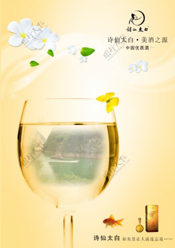 诗仙太白酒海报图片