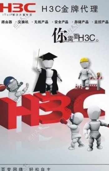 H3C网络图片