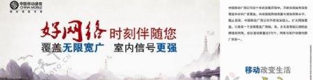 中国移动新网络广告图片