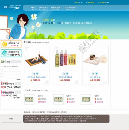 韩国出行用具网上销售模板