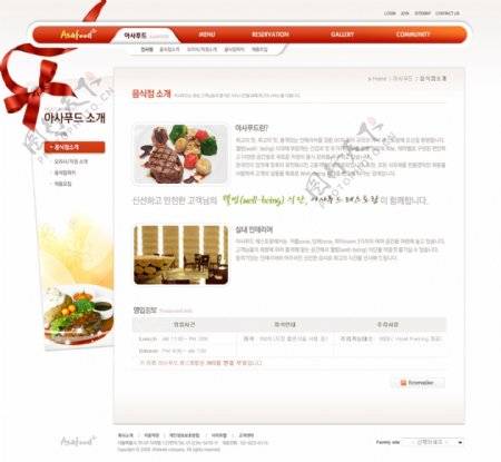 商务餐馆网页psd模板