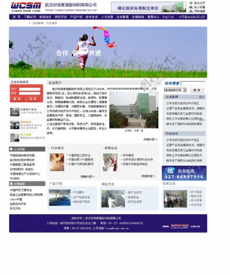 电机公司的网页中文模板
