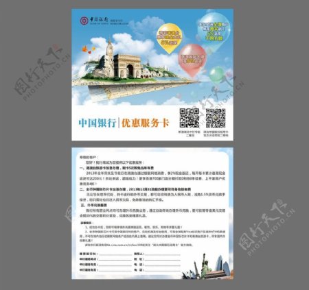 中国银行优惠服务卡