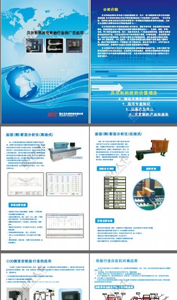 轮胎行业自动化产品样本宣传册