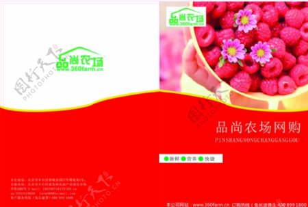品尚农场宣传册封面系列图片