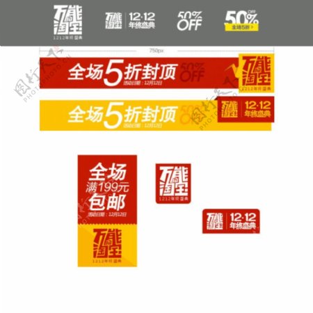 淘宝双十二logo广告PSD素材