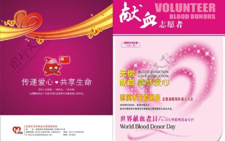 献血办杂志封面2图片
