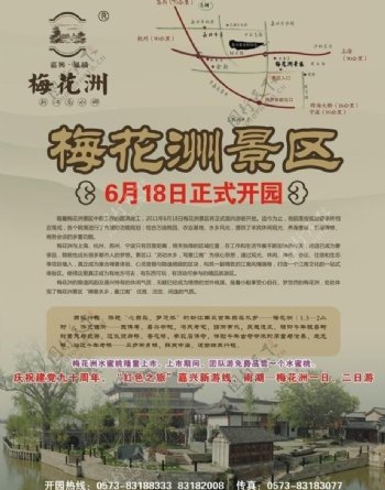 梅花洲旅行社广告宣传页图片