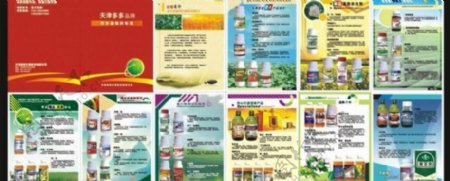 农化画册农药产品手册画册设计图片
