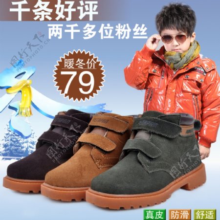 冬季童鞋直通车广告图图片