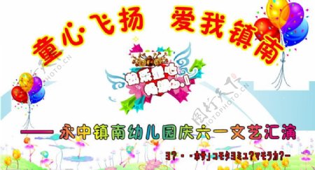 庆六一儿童节背景图片