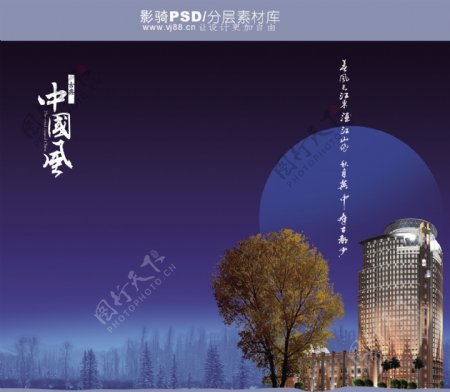 中国风PSD分层海报素材摩天大厦