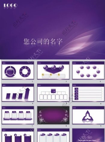 紫色时尚PPT模板
