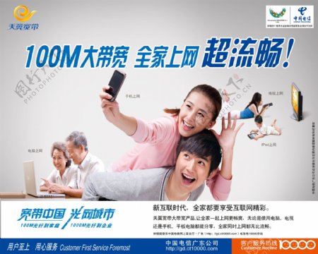中国电信宽带上网宣传dm图片