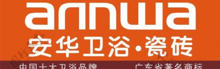 安华卫浴瓷砖标志logo图片