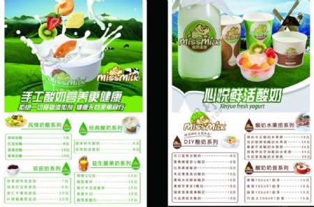 果汁牛奶价格表预览
