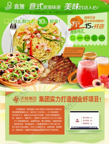 西式快餐促销海报psd源文件下载