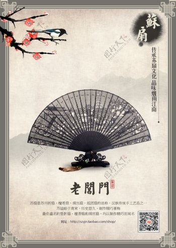 中国风折扇乌木扇海报