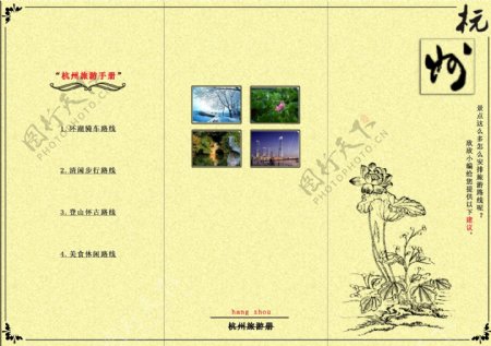 杭州宣传册的三折页