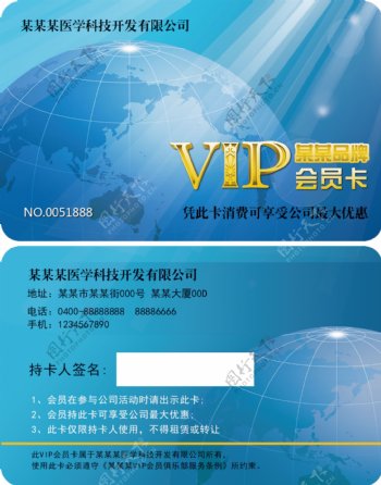 医学科技公司VIP会员卡设计PSD