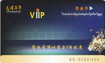 VIP会员贵宾卡免费素材名片下载