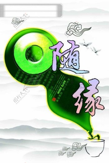 中国风设计psd设计模板下载