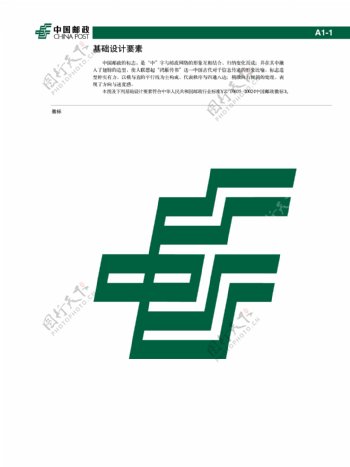 中国邮政标志邮政LOGO