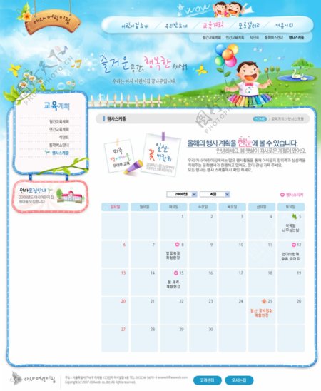 韩国蓝色天空卡通幼儿园网页模板