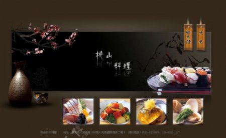 日本餐馆网页模板