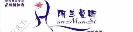 阿兰曼斯logo图片