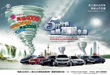 上海大众汽车宣传海报图片