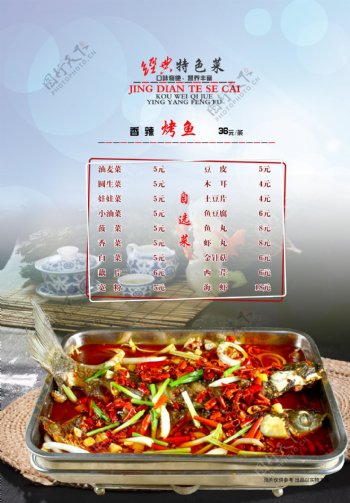 香辣烤鱼菜谱图片