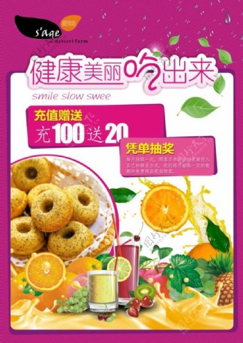 甜品水果海报