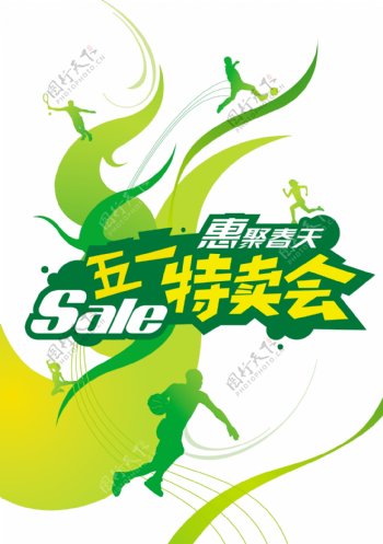 五一运动商品促销海报图片